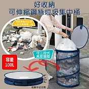 《TOMA‧TOMA》好收納可伸縮鋼絲垃圾集中桶 藍