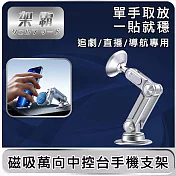 【架霸】磁吸萬向輪軸中控台導航手機支架-銀