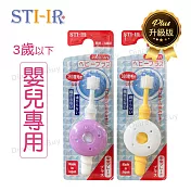 日本STI-IR 蒲公英360度(原STB) Baby Plus嬰兒擋板款牙刷《三入組》