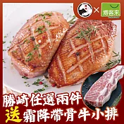 【勝崎免運直送】法式頂級超大櫻桃鴨胸5片組(300公克/1片)