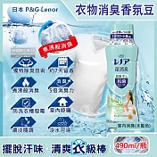 日本P&G Lenor蘭諾-煮沸般超消臭汗味衣物除臭芳香顆粒香香豆490ml/瓶(香氛柔軟精,洗衣槽防黴,室內晾曬防臭劑,滾筒直立洗衣機適用) 室內消臭(水藍色)