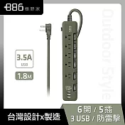 +886 [極野家] 6開5插3USB過載保護延長線1.8米-3.5A大輸出 三色任選 HPS1651 軍綠