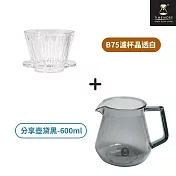 TIMEMORE 泰摩 冰瞳B75咖啡濾杯玻璃分享壺套裝組(600ml) 咖啡濾杯-白色+玻璃分享壺黛黑600ml