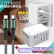 CITY萬用轉接頭急速充電器33W PD快充白+勇固TypeC to Lightning 45W編織耐彎折快充線-綠300cm