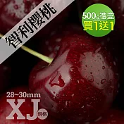 【優鮮配】28-30mm｜XJ 智利櫻桃500g｜買一送一｜共2盒 免運組