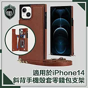 【穿山盾】iPhone 14 簡約時尚斜背手機殼套零錢包支架 棕