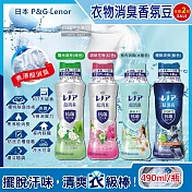 (2瓶任選超值組)日本P&G Lenor蘭諾-煮沸般超消臭汗味衣物除臭芳香顆粒香香豆490ml/瓶(香氛柔軟精,洗衣槽防霉,室內晾曬防臭劑,滾筒直立洗衣機適用) 運動清爽(藍色)*2瓶