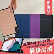 VXTRA 紅米Redmi Pad 10.61吋 經典皮紋三折保護套 平板皮套 科幻黑