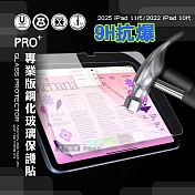 超抗刮 2025 iPad 11代/2022 iPad 10代 共用 專業版疏水疏油9H鋼化玻璃膜 平板玻璃貼