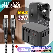 CITY萬用轉接頭急速充電器33W PD快充黑+勇固TypeC to Lightning 45W編織耐彎折快充線-銀300cm