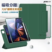 VXTRA 720度翻轉 磁吸分離 2021/2020/2018 iPad Pro 12.9吋 全包覆立架皮套 (暗夜綠)