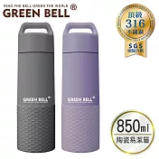 GREEN BELL 綠貝 316不繡鋼陶瓷輕瓷保溫杯850ml(陶瓷易潔層) 紫