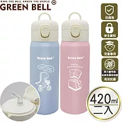 GREEN BELL 綠貝 304抗菌萌童保溫杯420ml(2入) 藍2