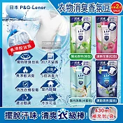 (2袋任選超值組)日本P&G Lenor蘭諾-煮沸般超消臭汗味衣物除臭芳香顆粒香香豆補充包430ml/袋(香氛柔軟精,洗衣槽防霉,室內晾曬防臭劑,滾筒直立洗衣機適用) 運動(深藍)*1袋+陽光森林(綠)*1袋