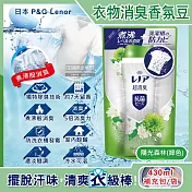 日本P&G Lenor蘭諾-煮沸般超消臭汗味衣物除臭芳香顆粒香香豆補充包430ml/袋(香氛柔軟精,洗衣槽防霉,室內晾曬防臭劑,滾筒直立洗衣機適用) 陽光森林(綠)