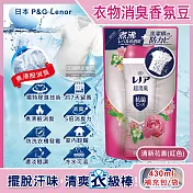 日本P&G Lenor蘭諾-煮沸般超消臭汗味衣物除臭芳香顆粒香香豆補充包430ml/袋(香氛柔軟精,洗衣槽防黴,室內晾曬防臭劑,滾筒直立洗衣機適用) 清新花香(紅)
