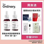 The Ordinary 果酸去角質面膜精華液 30ml 買一送一 贈浪凡知名系列淡香水4.5ml