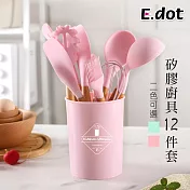 【E.dot】木柄料理工具矽膠鍋鏟12件套組 粉紅