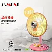 【G.MUST臺灣通用】10吋碳素燈電暖器(GM-3510A)