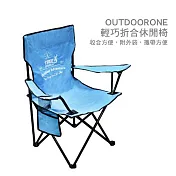 OUTDOORONE 輕巧折合休閒椅 收合方便，附外袋，攜帶方便- 水藍