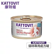 【KATTOVIT康特維】德國貓咪處方食品貓罐-腎臟保健-羊肉85g*24入(處方罐)