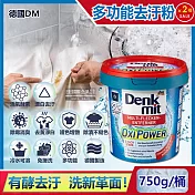 (2桶超值組)德國DM(Denkmit)-OXI POWER活氧酵素多功能居家清潔漂白去汙粉750g/藍桶(廚房浴室除垢萬用去漬霸,局部髒汙衣領去黃護色增艷彩漂粉)