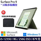 【主機+鍵盤】組 Microsoft 微軟 Surface Pro 9 (i5/8G/256G) 平板筆電 森林綠