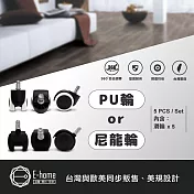 E-home 電腦椅滑輪-PU輪&尼龍輪 PU輪