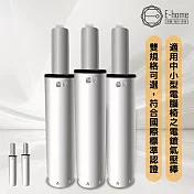 E-home 電腦椅電鍍氣壓棒-80&100 無 100
