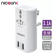 NICELINK 耐司林克 雙USB3.1A萬國充電器轉接頭(旅行萬用轉接 US-T23A)
