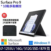 【主機+鍵盤+觸控筆】組 Microsoft 微軟 Surface Pro 9 (i7/16G/512G) 平板筆電 石墨黑