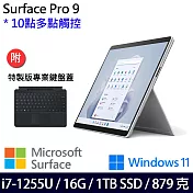 【主機+鍵盤】組 Microsoft 微軟 Surface Pro 9 (i7/16G/1TB) 平板筆電 白金