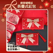 【COMET】創意6卡位折疊紅包袋3入-緞帶蝴蝶結(HDHB-1)