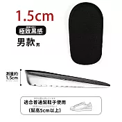 【DR.Story】極黑矽膠足適感男女增高墊 厚1.5CM (隱形增高鞋墊 足弓鞋墊) 增高鞋墊1.5CM厚(男)