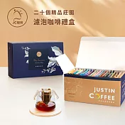 【JC咖啡】濾泡咖啡禮盒│二十個莊園綜合x1盒(10gx20包/盒-盒裝附提袋)含藝妓/臺灣阿里山咖啡