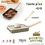 【Taste Plus】悅味KIDS親子鍋系列 內外不沾鍋 坦克玉子燒鍋 18cm(IH全對應)