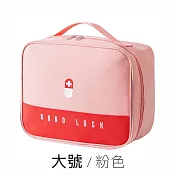 JIAGO 多功能藥品收納包(大號) 粉色