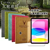 VXTRA 2025 iPad 11代/2022 iPad 10代 共用 北歐鹿紋風格平板皮套+9H鋼化玻璃貼(合購價) 蒂芬藍綠