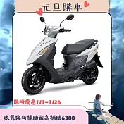 SYM 三陽機車 活力 VIVO 125 鼓煞 CBS 七期 2026全新車  _白