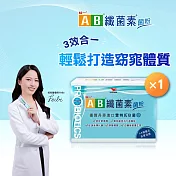 AB纖菌素 益生菌粉30入*1盒