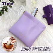 【Timo】皮革彈片收納袋（耳機/充電頭/行動電源收納包） 紫色