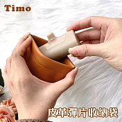 【Timo】皮革彈片收納袋（耳機/充電頭/行動電源收納包） 焦糖棕