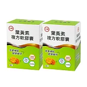 【台糖】葉黃素複方軟膠囊(60粒/盒)*2盒