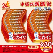 【USEFUL】手握式24小時暖暖包(10入/包)(UL780) x30包(UL780)