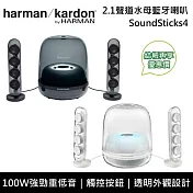 【限時快閃】Harman Kardon 哈曼卡頓 SoundSticks 4 水母喇叭 臺灣公司貨 藍芽2.1聲道多媒體 黑色