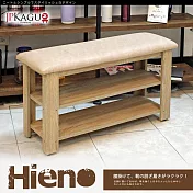 JP Kagu 臺灣製皮墊穿鞋椅90cm(鞋架/鞋櫃) 拿鐵色