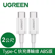 綠聯 USB Type-C 快充充電線 60W ABS版 白色 (0.5公尺)