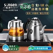 【日本SONGEN】松井雙享泡自動補水品茗泡茶機/快煮壺/咖啡沖泡機/養生壺/萃取壺(SG-916TM加贈PC食品級淨水桶)