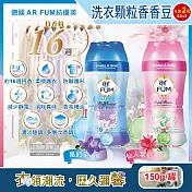 (2罐任選超值組)德國AR FUM紡優美-香水系列約16週衣物芳香消臭顆粒香香豆150g/罐(防靜電柔軟護衣留香珠,衣物香氛豆) 仙人掌花(桃紅)*2罐