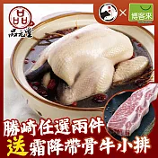【勝崎免運直送】品元堂開運人蔘雞2包組(2200公克/1包)